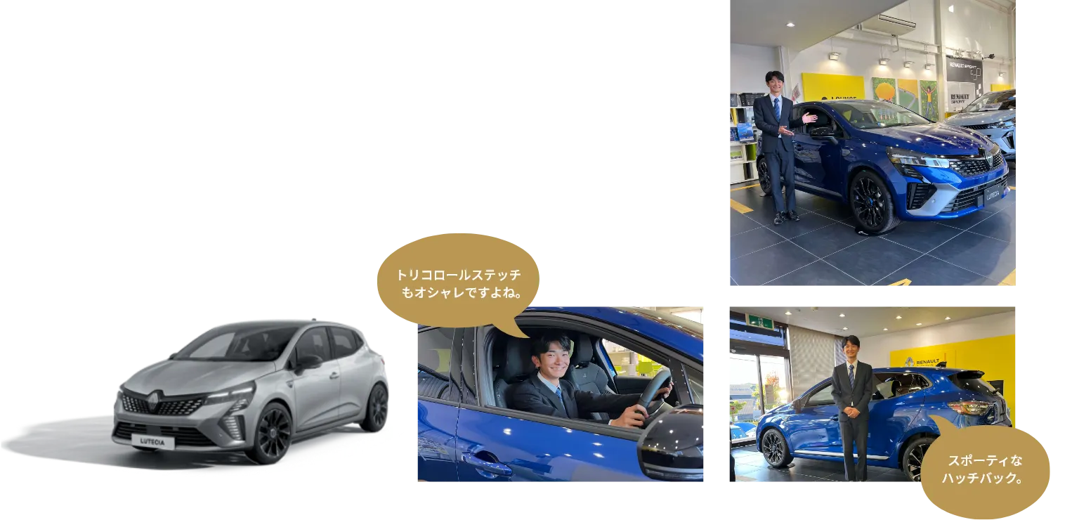 スポーティなハッチバック。トリコロールステッチもオシャレですよね。