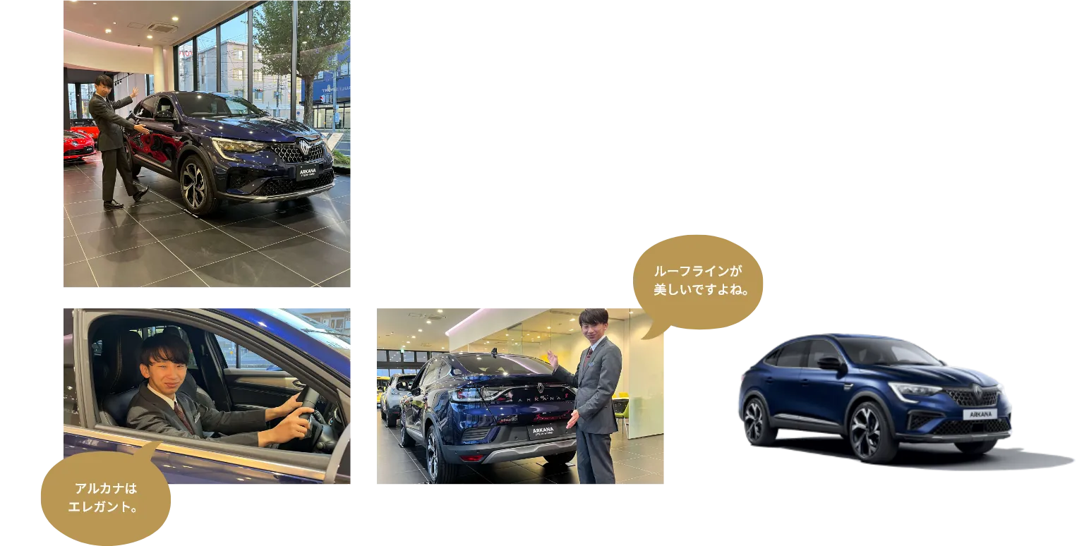 アルカナはエレガント。ルーフラインが美しいですよね。