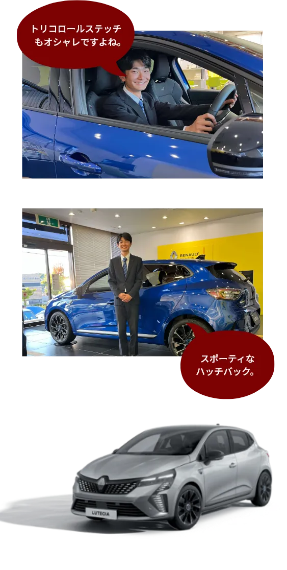 スポーティなハッチバック。トリコロールステッチもオシャレですよね。