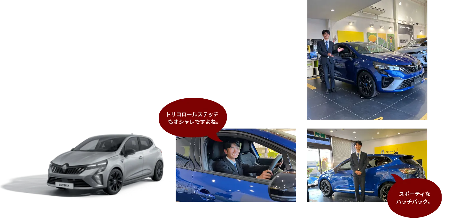 スポーティなハッチバック。トリコロールステッチもオシャレですよね。