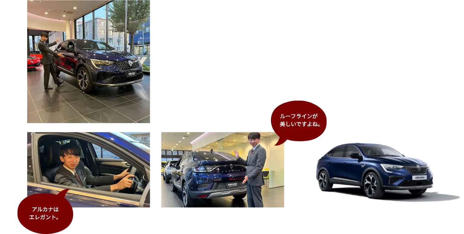 アルカナはエレガント。ルーフラインが美しいですよね。