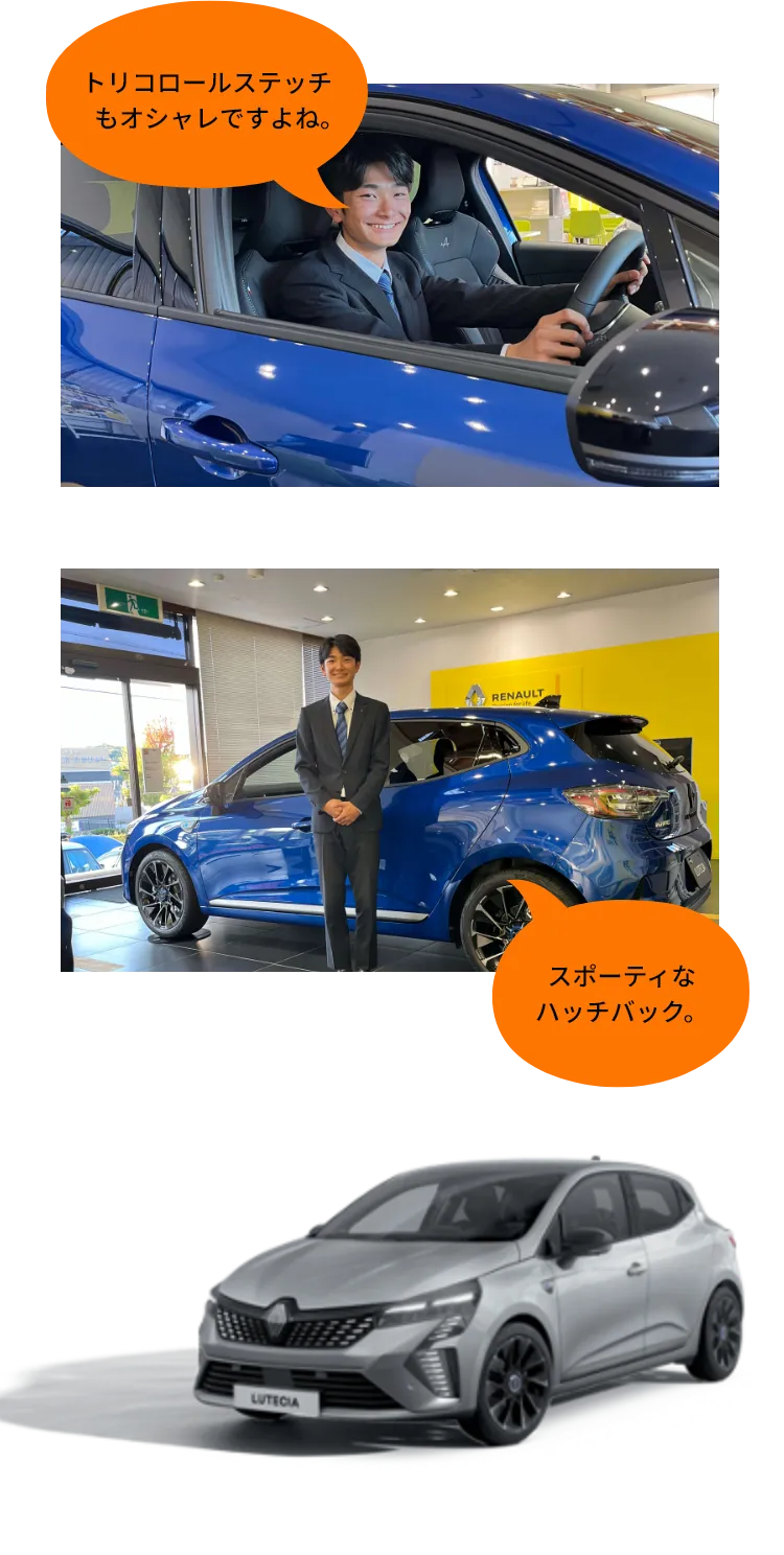 スポーティなハッチバック。トリコロールステッチもオシャレですよね。