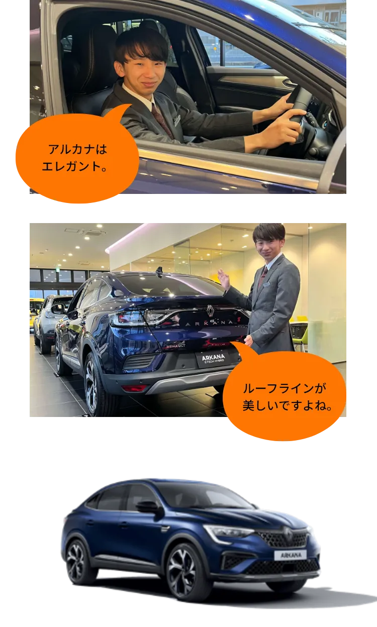アルカナはエレガント。ルーフラインが美しいですよね。