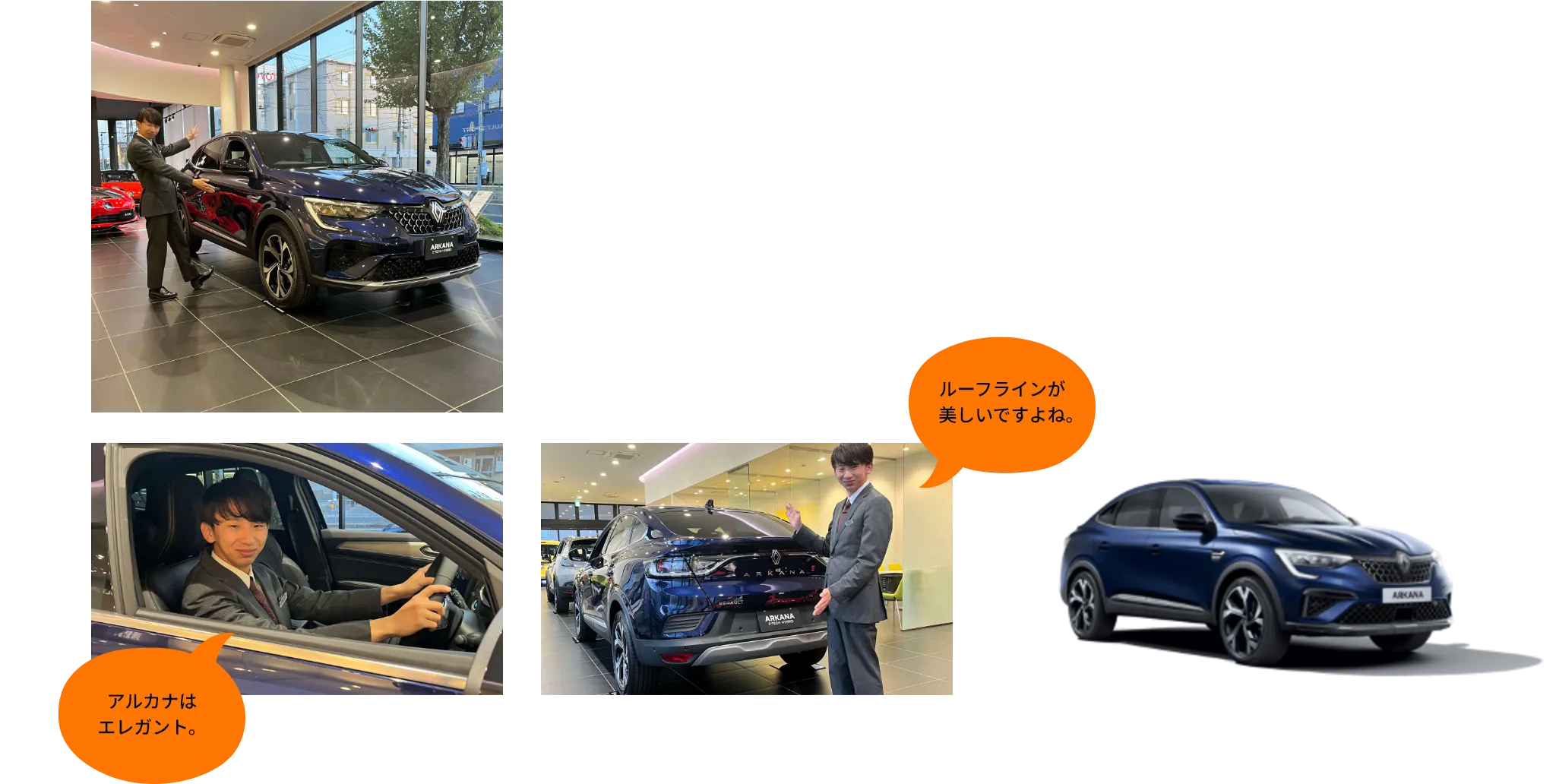 アルカナはエレガント。ルーフラインが美しいですよね。