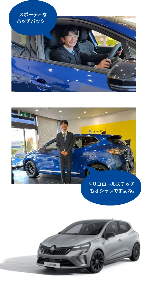 スポーティなハッチバック。トリコロールステッチもオシャレですよね。