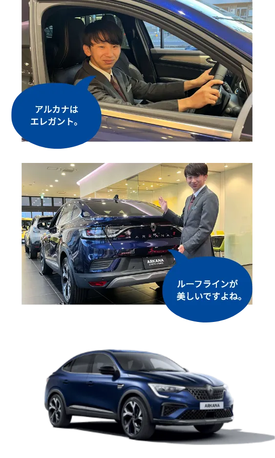 アルカナはエレガント。ルーフラインが美しいですよね。